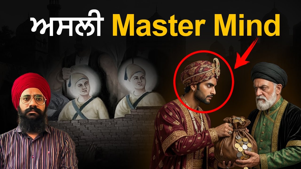 ਵਜ਼ੀਰ ਖਾਨ ਨੂੰ ਕਿਸਨੇ ਦਿੱਤੇ ਸੀ  ਪੈਸੇ