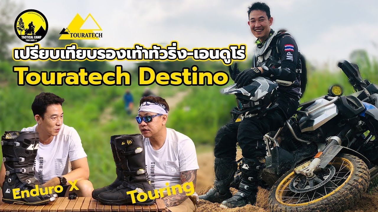เปรียบเทียบรองเท้าทัวร์ริ่ง vs เอนดูโร่ 