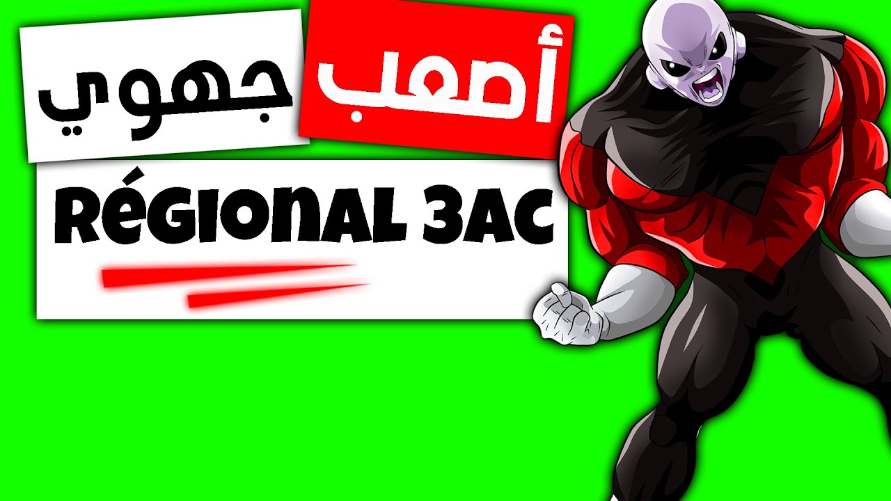 🔴 Examen Régional SVT 3AC Maroc | أصعب امتحان جهوي مع التصحيح 🤯