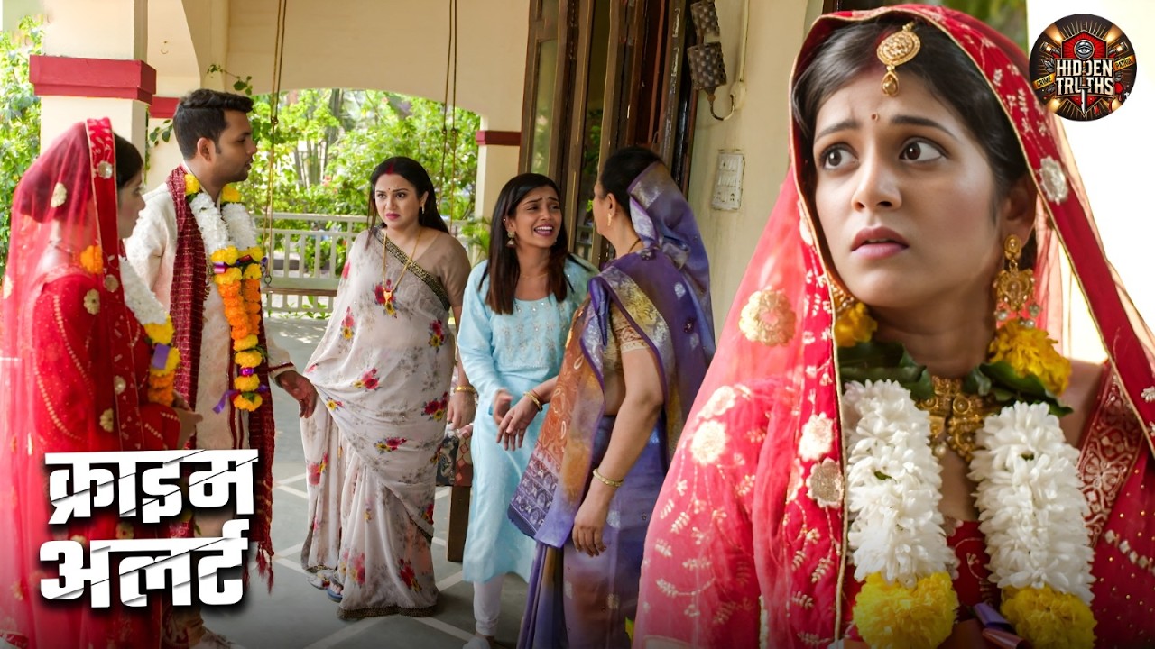 शादी की पहली रात दुल्हन ने किया ऐसा खुलासा कि दूल्हा रह गया हैरान | Crime Patrol 2026 | True Crime
