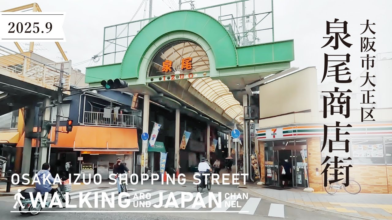 【4K/大阪散歩】大阪市大正区泉尾商店街を街歩き Walking around Izuo Shopping Street,Osaka,Japan,2025
