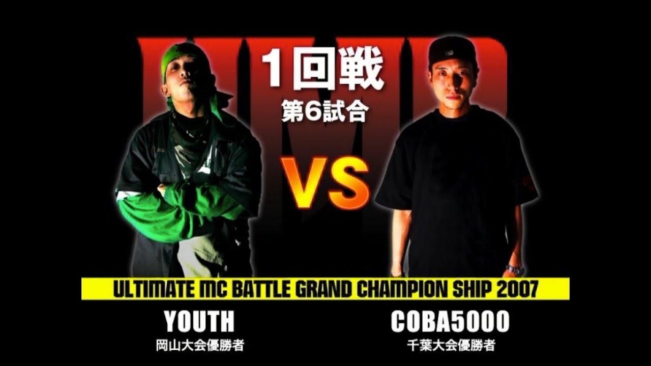 UMB2007 COBA5000 vs YOUTH beat