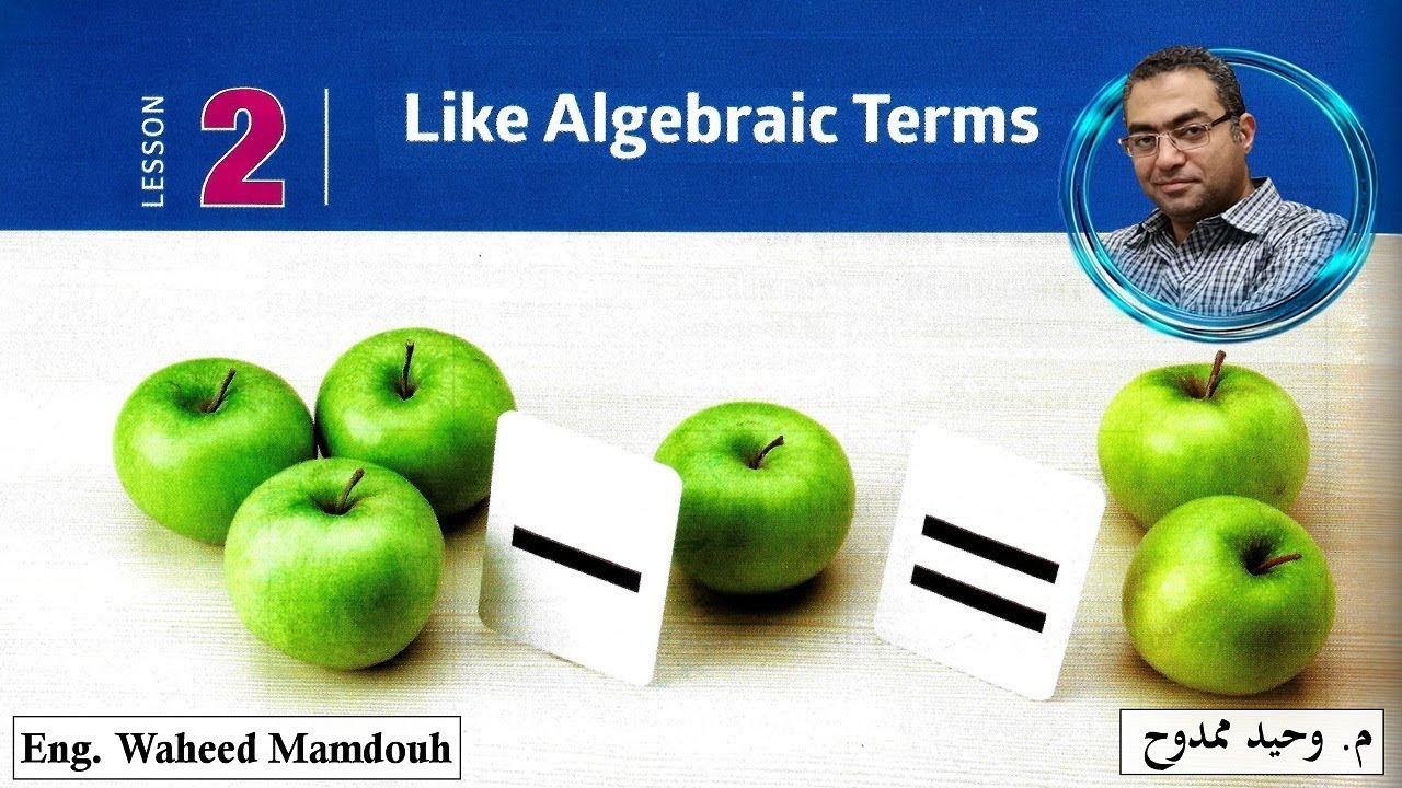 Prep1\ Math - 1st term\ Unit 2.2\ Like algebraic terms ماث أولى إعدادى لغات.