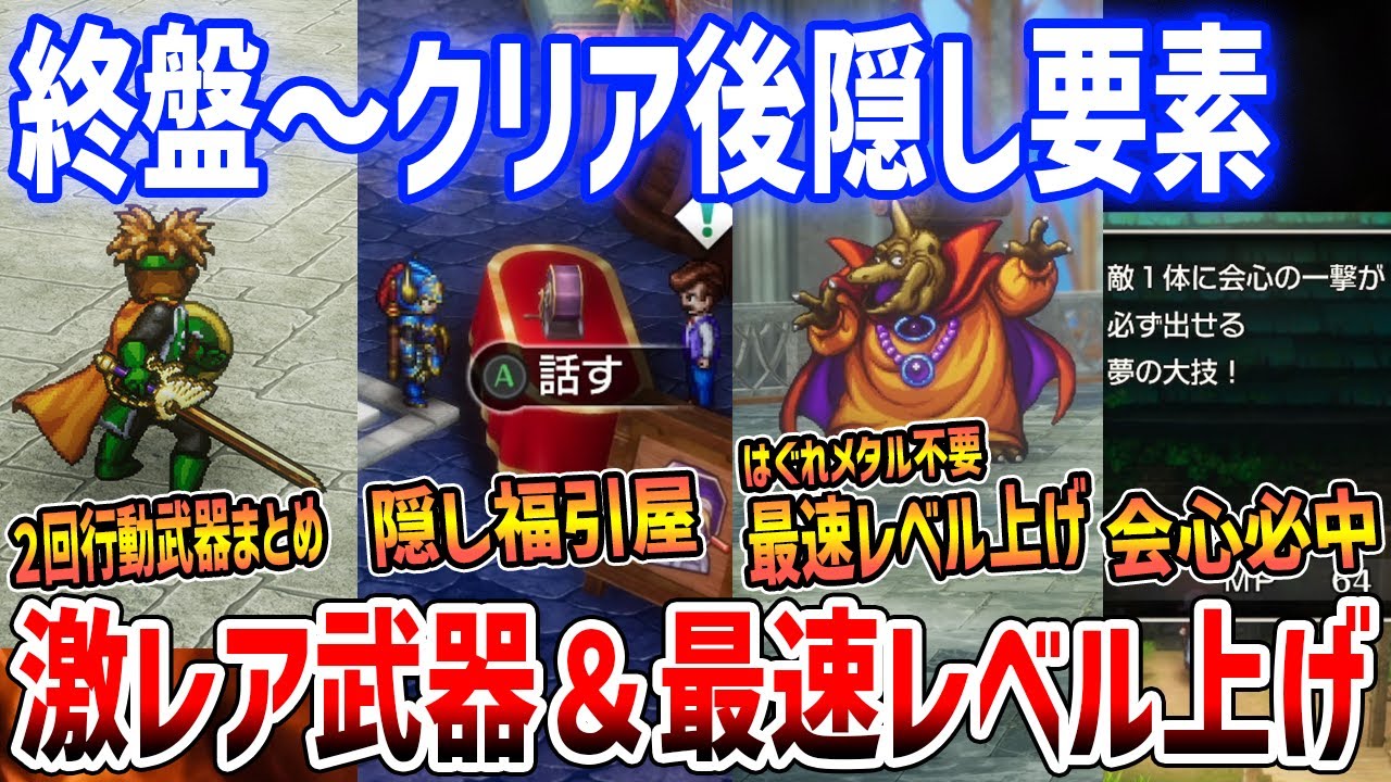 【ドラクエ２リメイク】終盤～クリア後の隠し福引屋＆はぐれメタル不要の最速レベル上げがやばい、はかぶさの剣入手方法【ドラクエ１＆２】