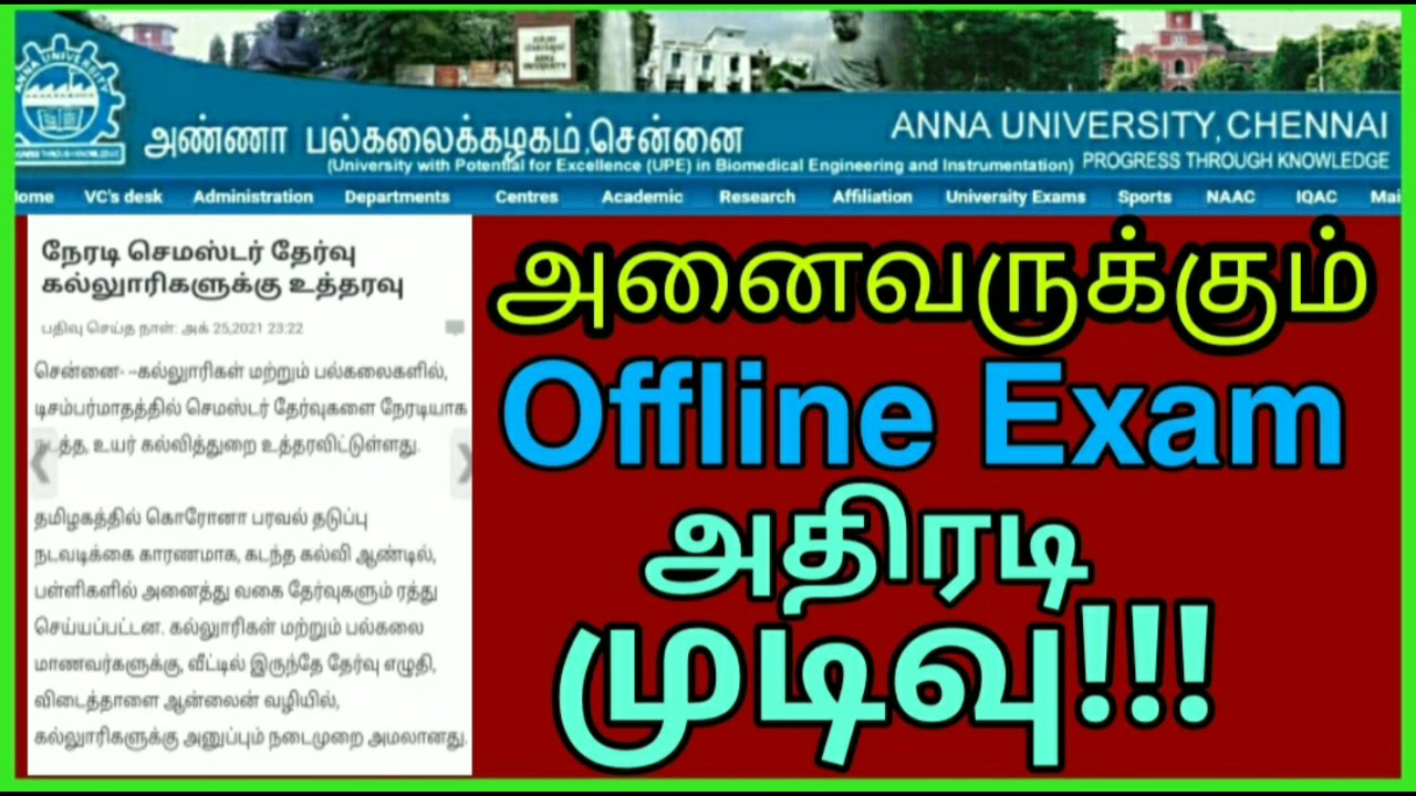 Offline or online exam | Anna university latest updates