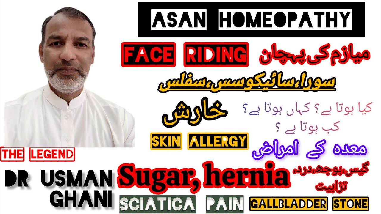 Dr Usman Ghani lecture on Asan homeopathy 4/11/ 22 ۔Thanks Dr Khalid Bhati Raheem yar khan