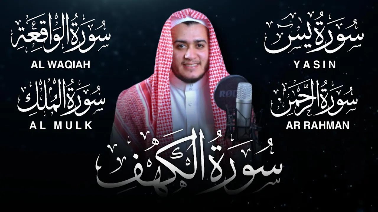 Holy Quran ( with Text ) Surah Alkahf Yasin Alrahman Alwaqeah Almulk | Alaa Aql