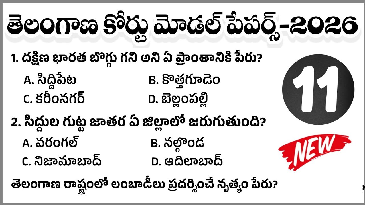 TG District Court Model paper 2026|TS High Court junior Assistant Model Paper|TS District Court exam
