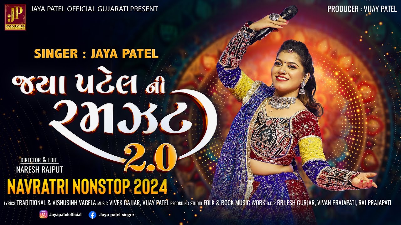 Jaya Patel Ni Ramzat 2.0 | ગરબો Garbo | Non Stop Gujarati Garba | Navratri 2024‪@jayapatelofficial