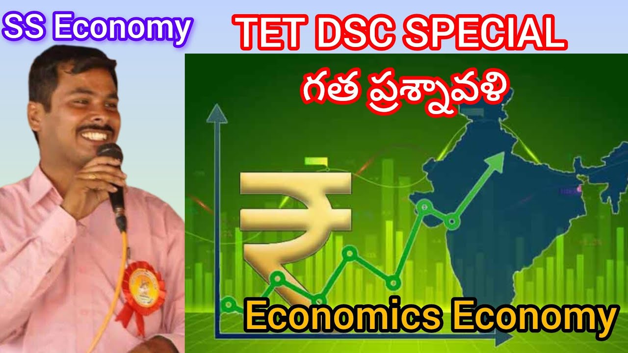 ఈ ప్రశ్నలు! ఏ సమాధానాలు? TET DSC SPECIAL ECONOMY ECONOMICS #ramulu 