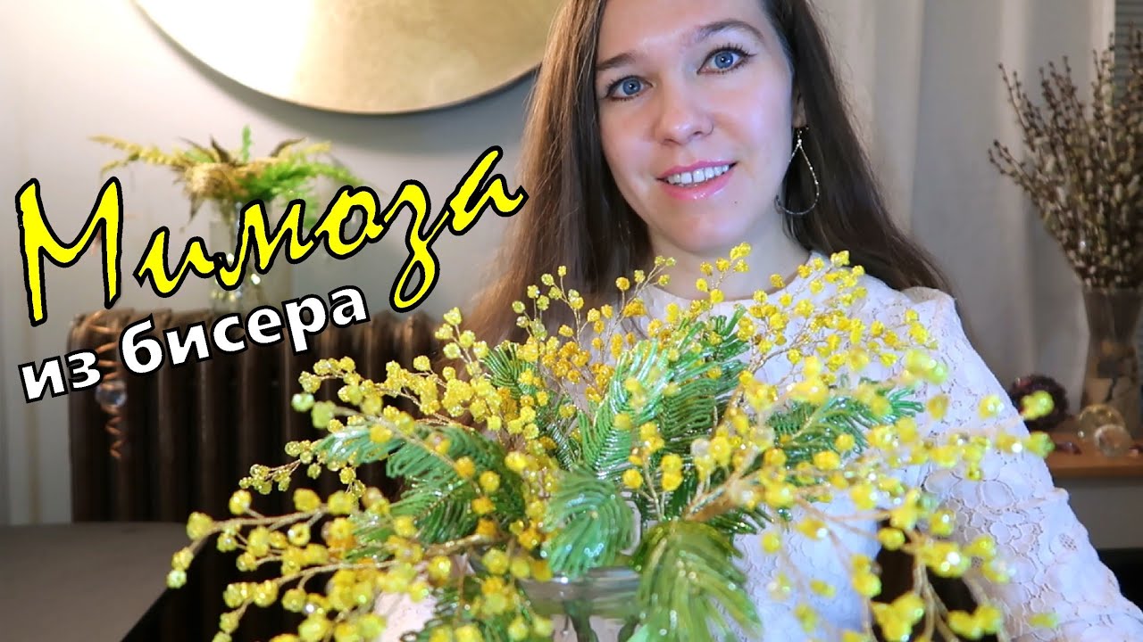 Мимоза из бисера. 🌼 Урок 1 - Введение. Материалы и Инструменты