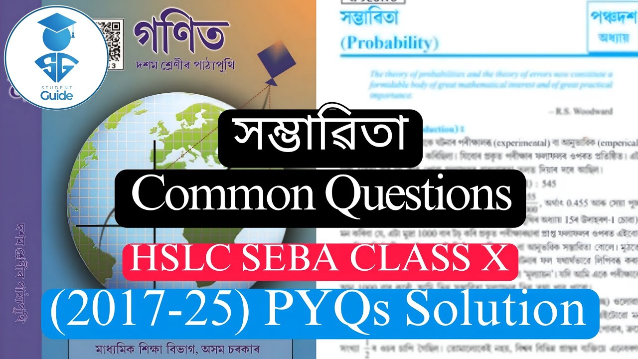 সম্ভাৱিতা (অধ্যায় -১৫) || প্ৰশ্ন উত্তৰ সমূহ যোৱা -- ৯ বছৰ (2017-2025) 