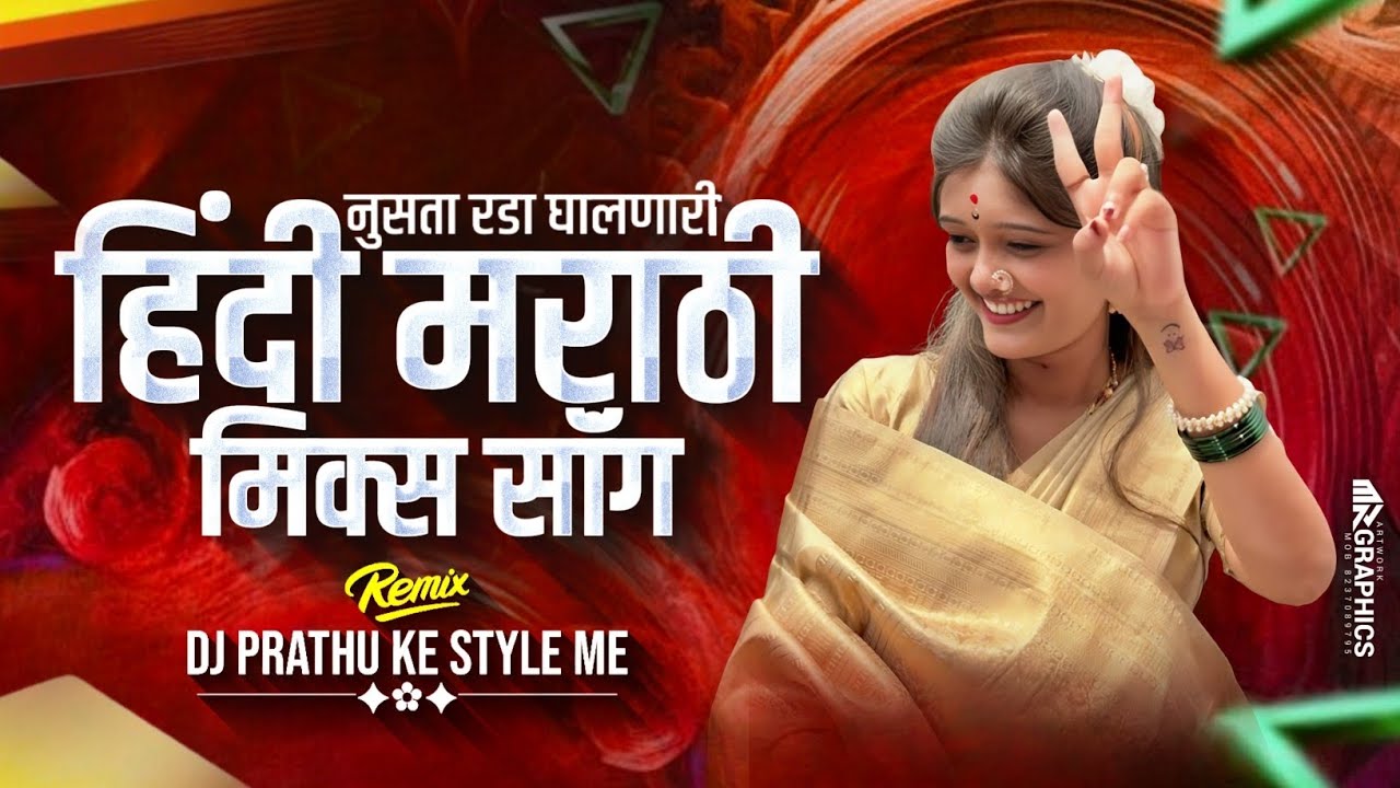 Hindi Marathi mix song remix by DJ prathu #hindidjsong #marathisong #djviral #djremi #djprathuremix 