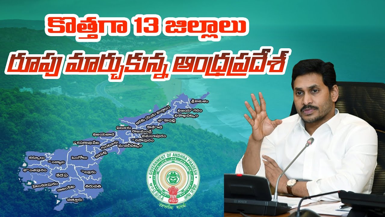 CM Jagan Launches 13 New Districts |  New Districts Launch in Ap | AR Entertainments News |