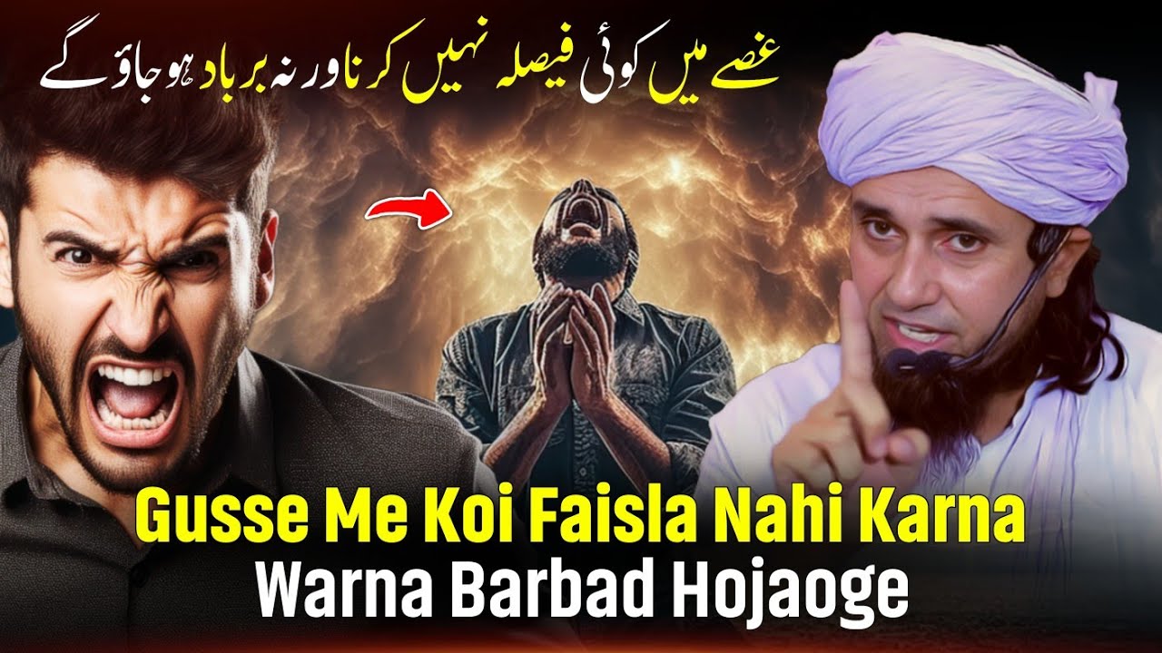 Gusse Me Koi Faisla Nahi Karna Warna Barbad Hojaoge | Mufti Tariq Masood