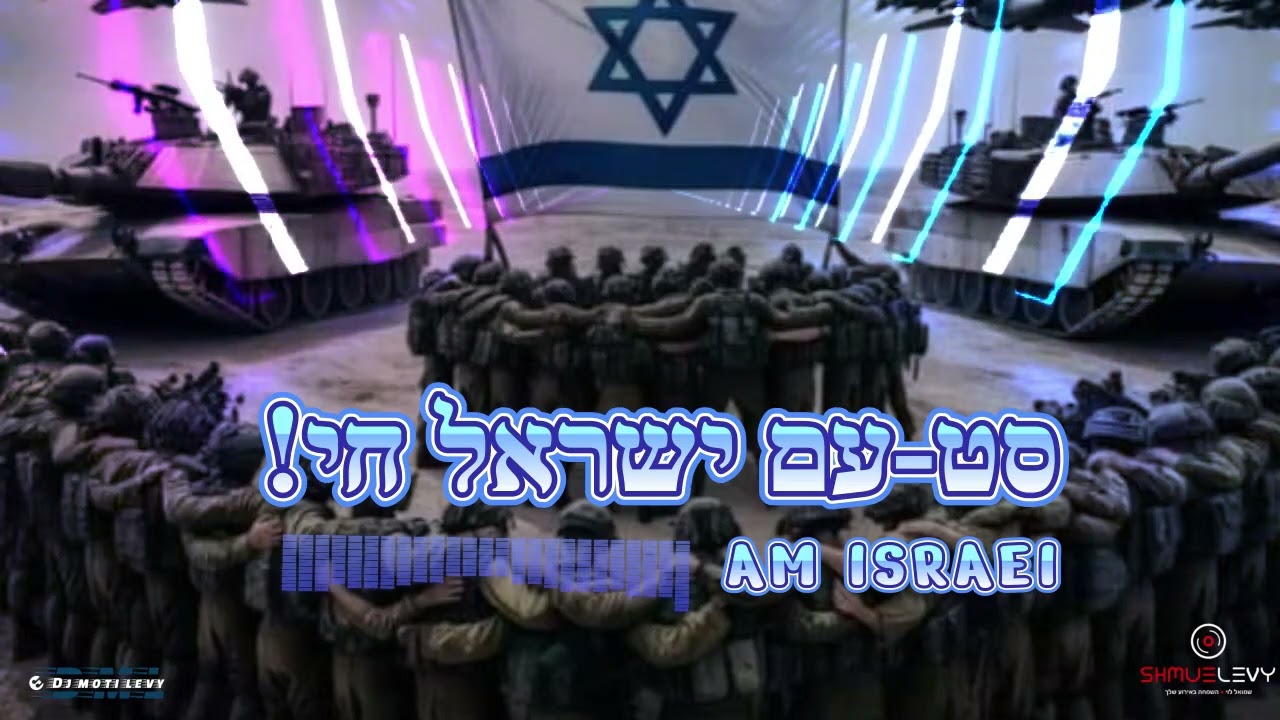 סט עם ישראל חי//שירי אמונה |חרבות_ברזל| djשמואל לוי & djמוטי לוי- am_Israel