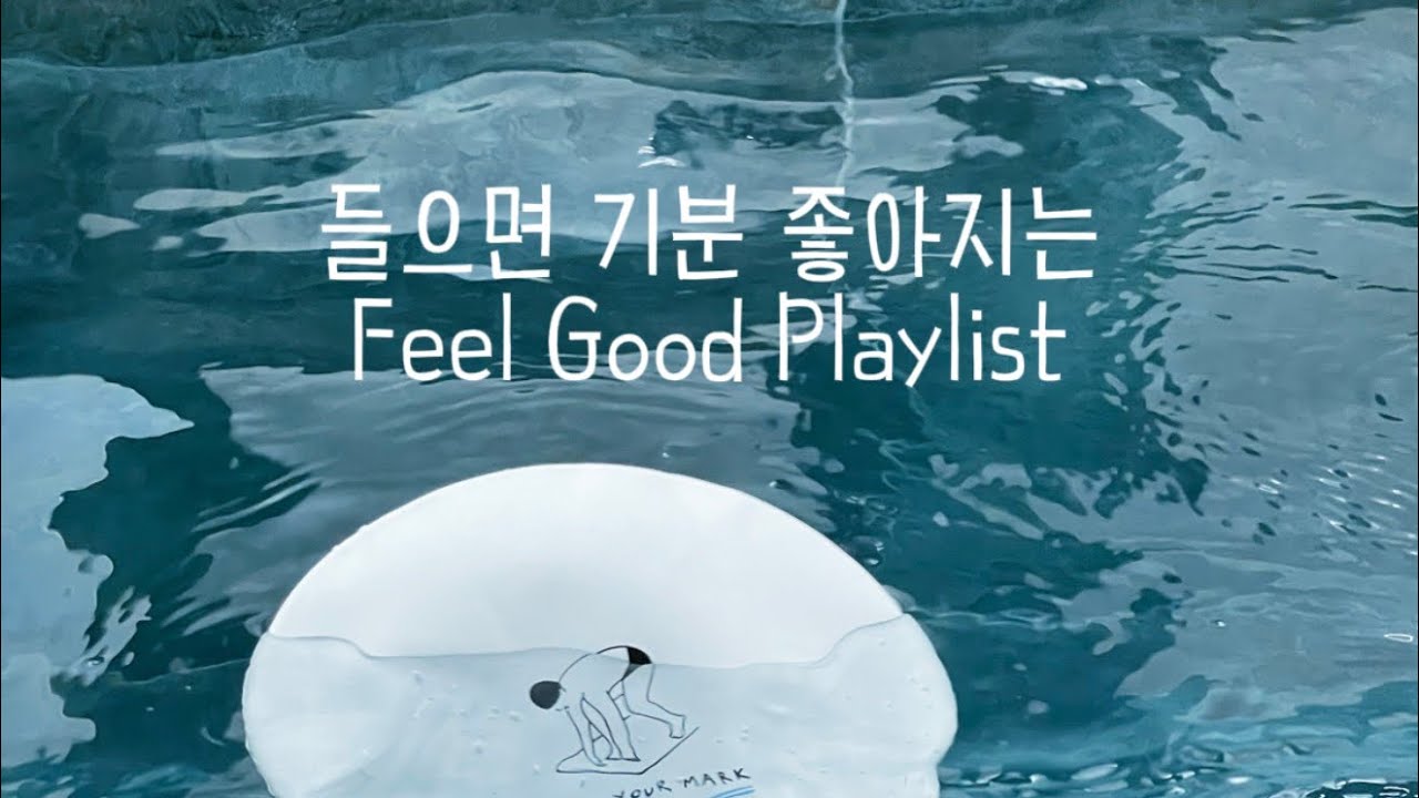 루넬-주말에 틀어두면 기분 좋아지는 노래 | Feel good Today playlist