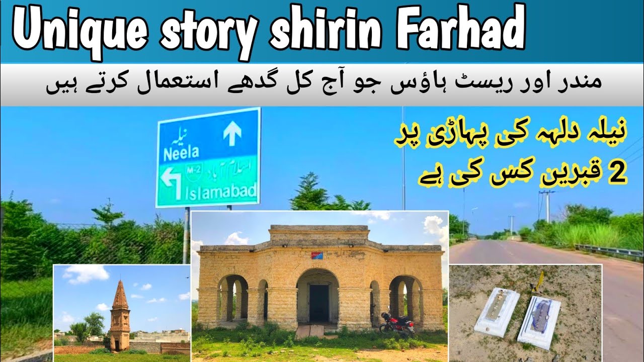 Neela Dullah Chakwal | Historical Temple Rest House || Iran's Legendary Lovers Buried in Chakwal