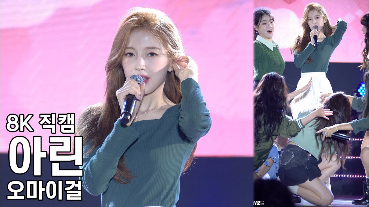 오마이걸 아린 ( Real Love ) 광양 KPOP 페스티벌 직캠 Fancam 221022