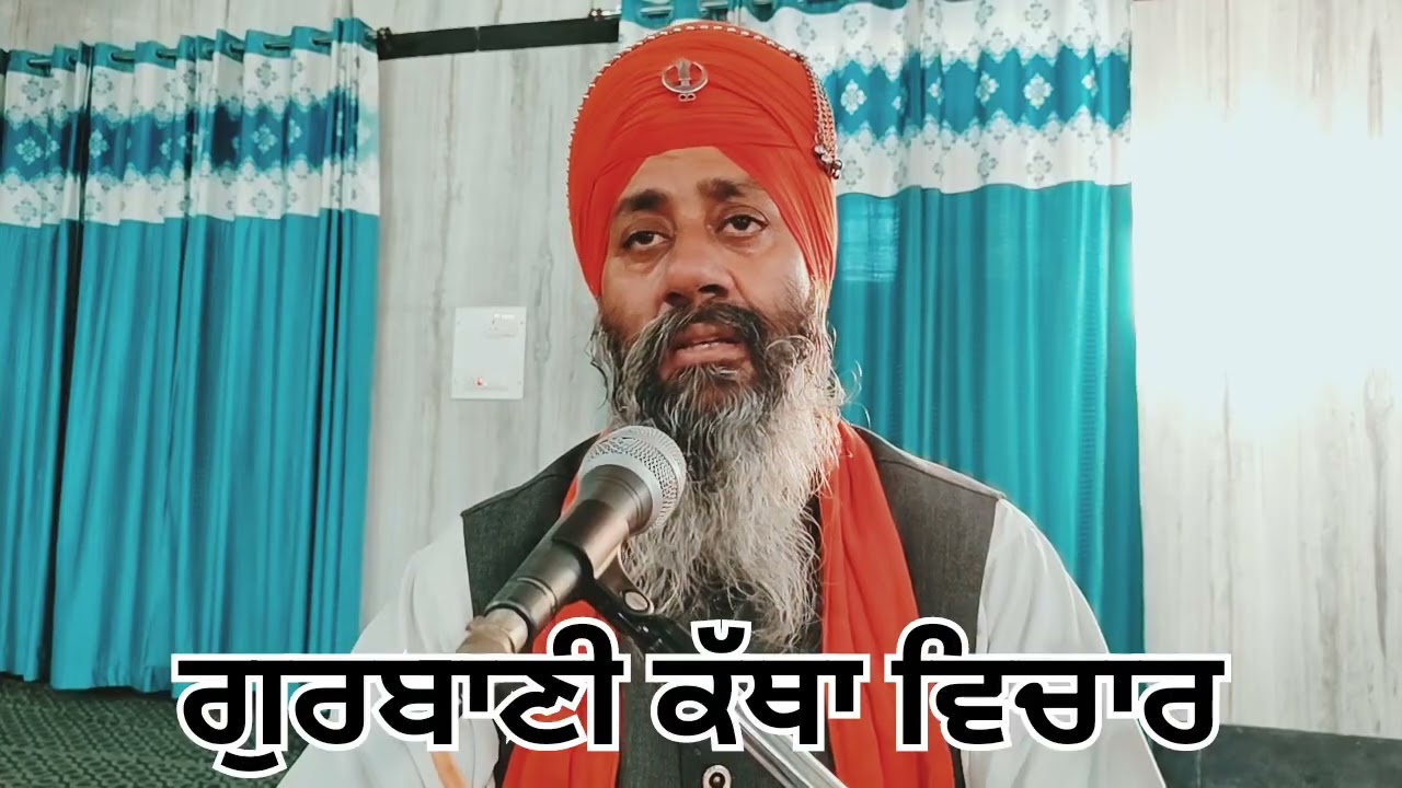 ਹੁਕਮਨਾਮਾ ਸਾਹਿਬ ਕੱਥਾ ਵਿਚਾਰ