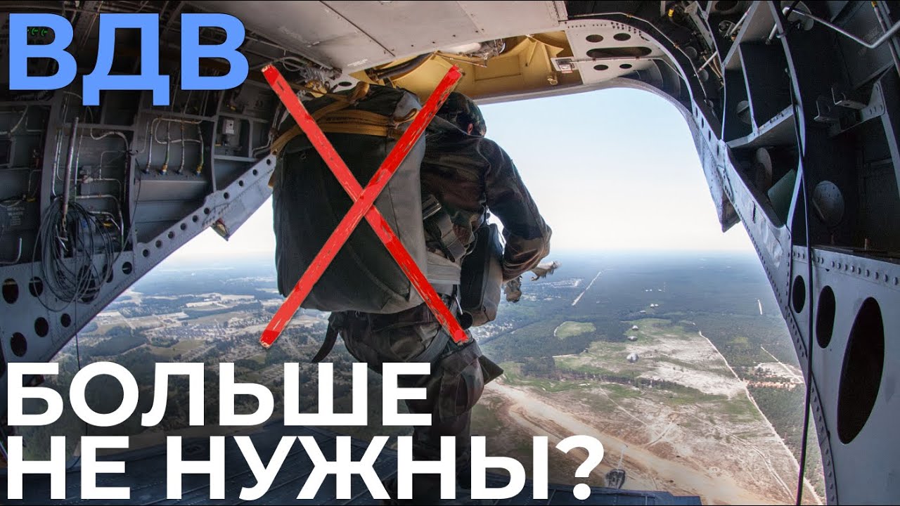 КУДА ПРОПАЛИ ДЕСАНТНЫЕ ОПЕРАЦИИ? // ПРОБЛЕМЫ ПАРАШЮТНОГО ДЕСАНТА