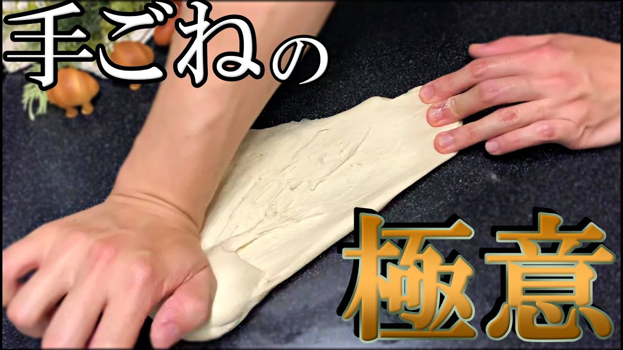 【パン生地のこね方】パン屋レベルのふわふわパンを作るコツ