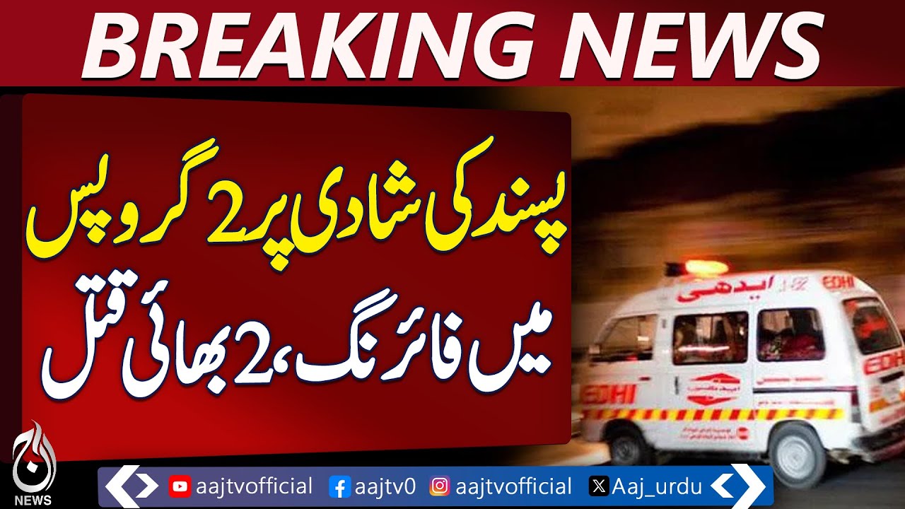 Firing over love marriage dispute kills two brothers in clash - Pakistan news