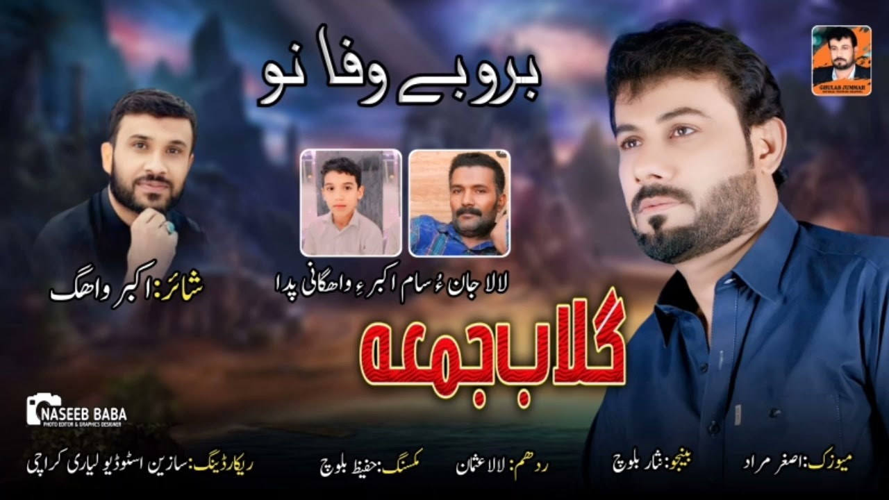 Gulab Jumma // New Song 2024 // Baro Be wafa No // Poet Akbar Wahag