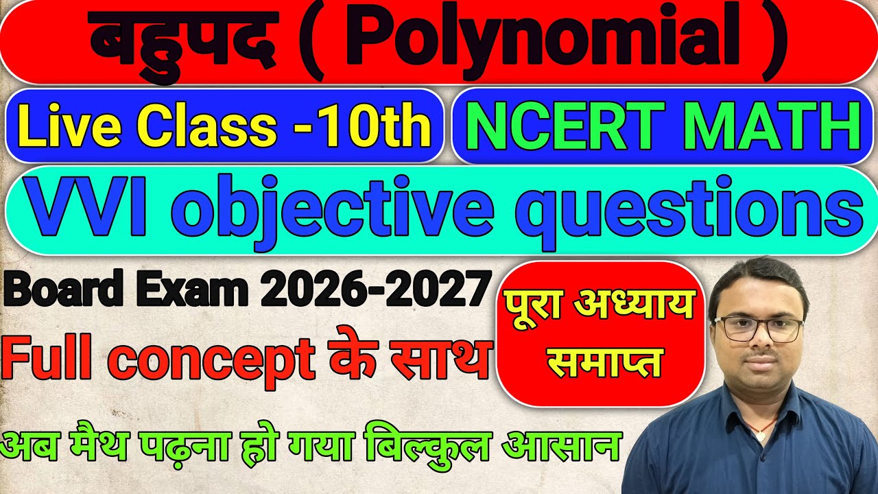 | VVI objective questions | Chapter-2| Polynomial/बहुपद | Math | Class-10th | Board exam 2026-2027 |