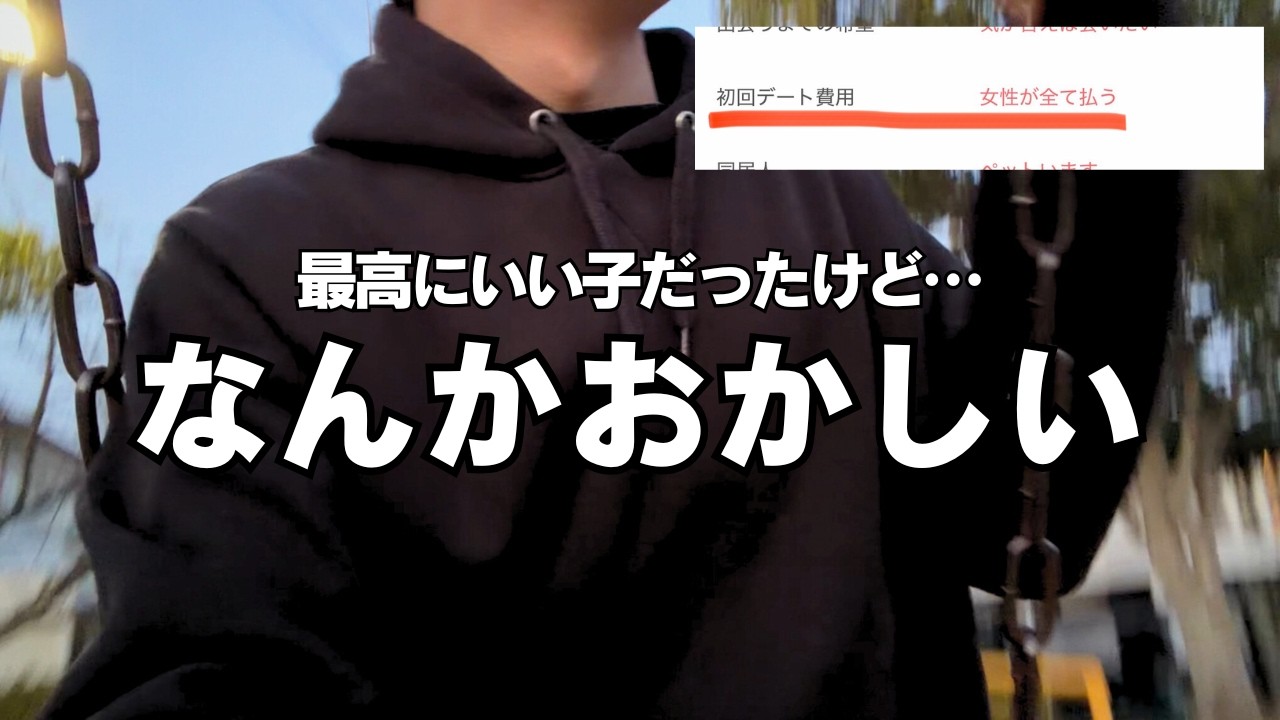 【1回目】警戒心MAXでマチアプ女子と会ってきた