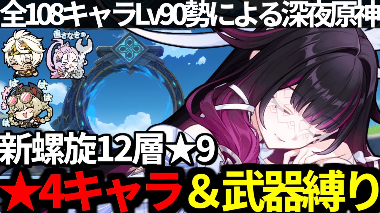 【 原神 】コロンビーナと聖遺物厳選から星4縛りで新螺旋12層星9目指す深夜原神【 Genshin Impact 】