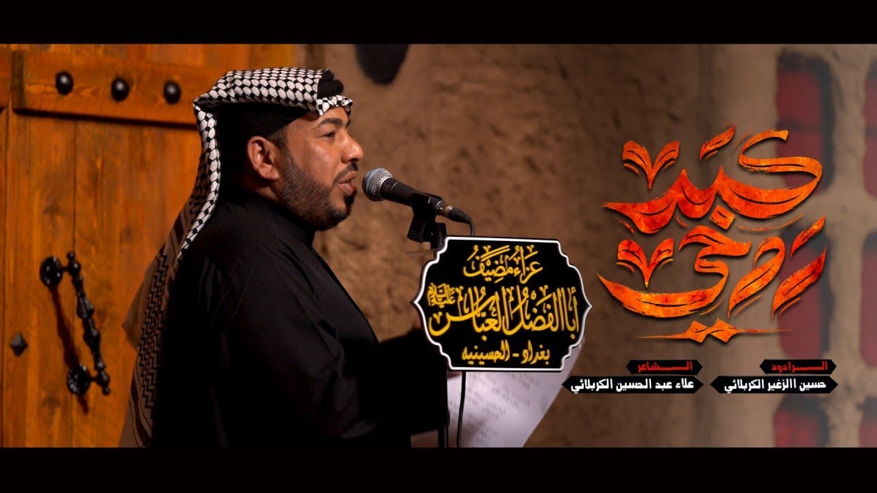 كبر روحي || الرادود حسين الزغير الكربلائي #حسين_الزغير_الكربلائي