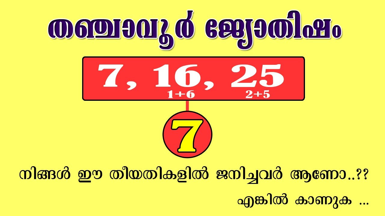 7, 16, 25..  തുടങ്ങുന്ന തീയതികളിൽ ജനിച്ചവരെപ്പറ്റി അറിയുവാൻ കാണുക..