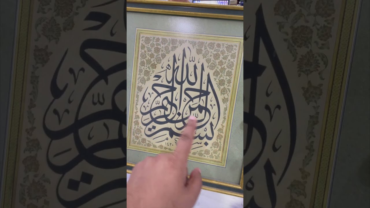 نماذج لوحات خطية من زيارة الشيخ محمد الموجان موثق تاريخ الكعبة كسوة وعمارة الجزء الثاني Part 2