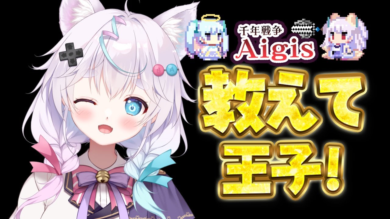 【千年戦争アイギス】教えて王子！フレンディアちゃんをお迎えするだけ（すぐ終わる）