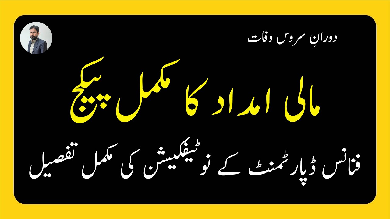 Financial Assistance Package for Families of Deceased Govt Employees | Govt Employees Updates