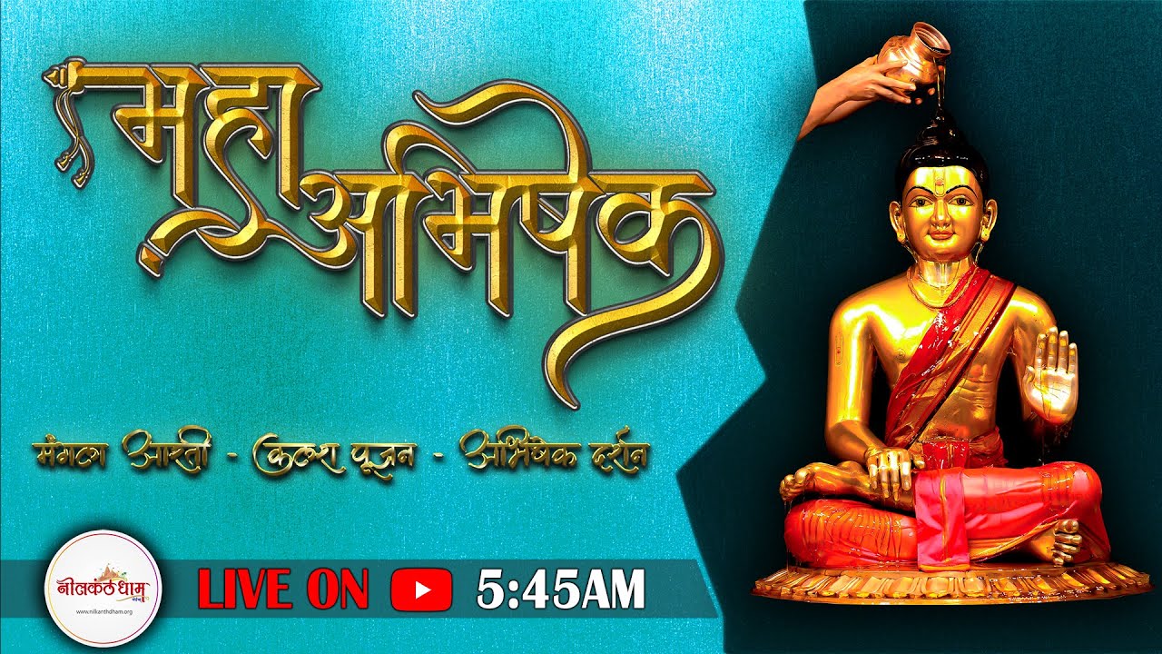 LIVE | Abhishek (Jul 31, 2022) #nilkanthdham #poicha #abhishek