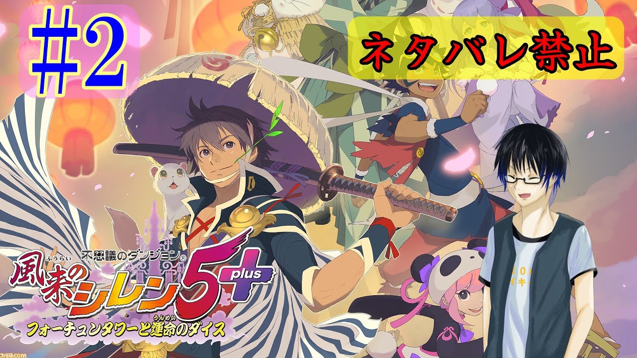 #2【シリーズ初見】不思議のダンジョンの名作ゲームをプレイする漢【風来のシレン5+】