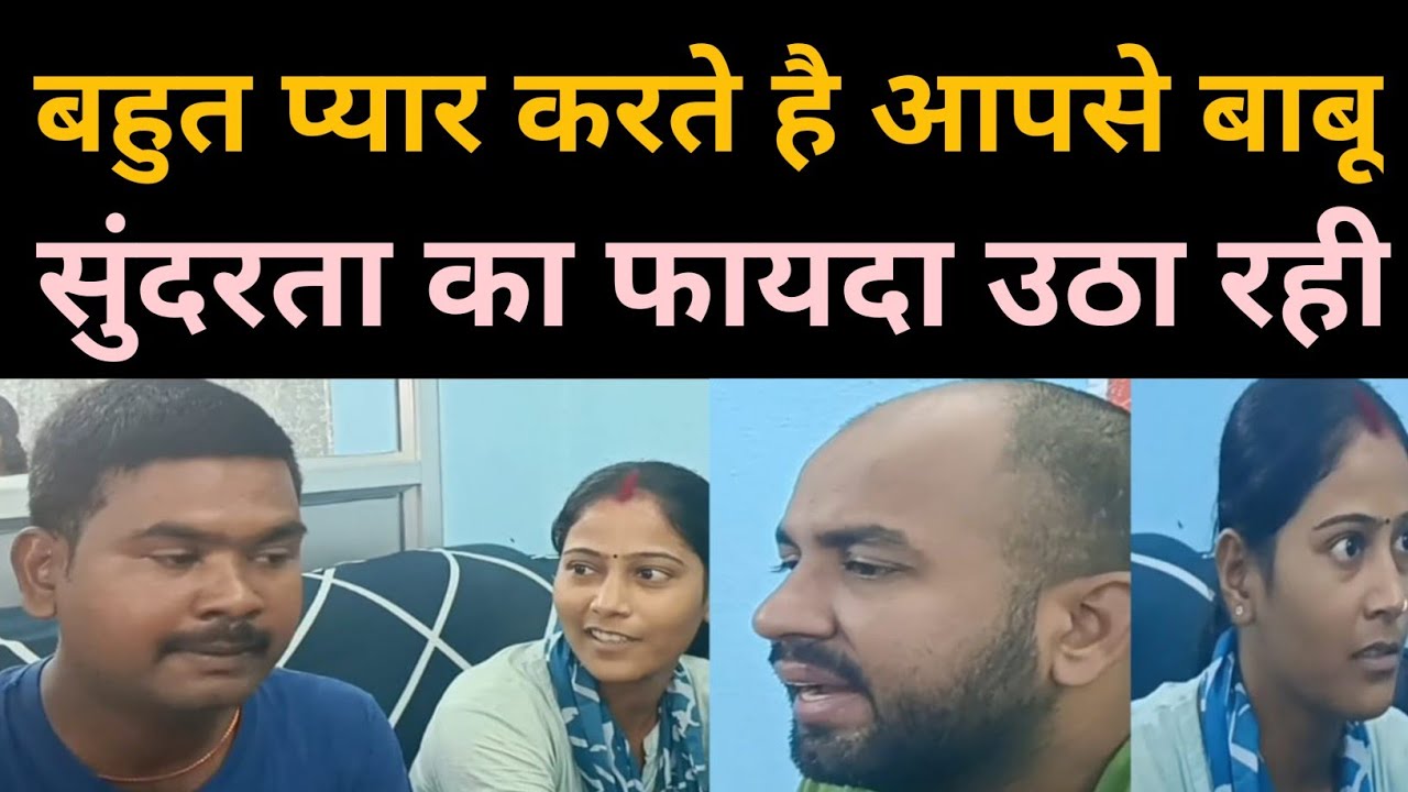 बहुत प्यार करते है बाबू आपसे, सुदरता का फायदा उठा रही#parivarstory #parivar #comedy #married #news