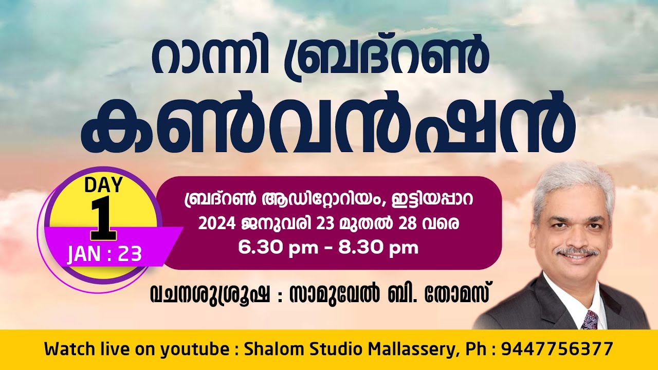 Ranni Brethren  Convention | Day - 01 - January 23  2024 at 6:30 pm (IST)