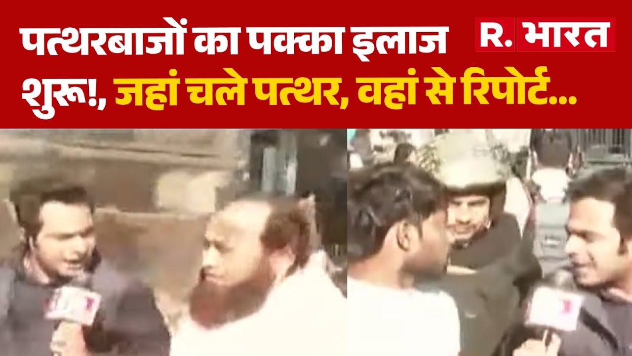 Jaipur Chaumu Violence: पत्थरबाजों का पक्का इलाज शुरू, वहां से रिपोर्ट...  | Police Attacked Jaipur