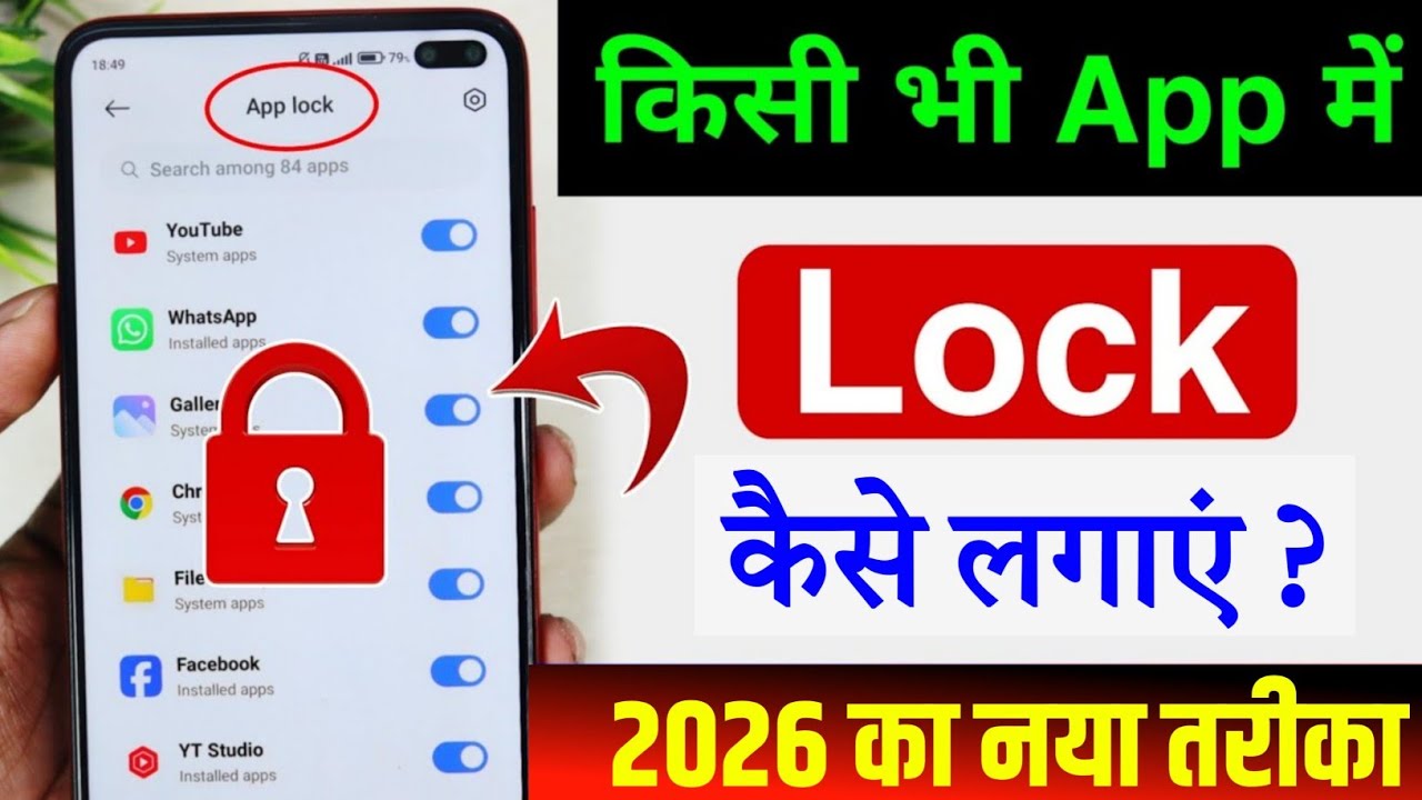 App lock kaise kare | app me lock kaise lagaye | app par lock kaise lagaye | set password in Apps