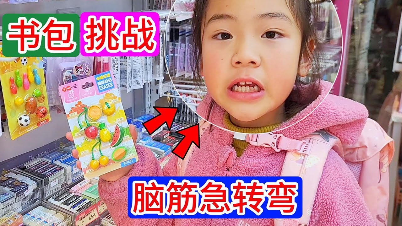 刮刮卡挑战，买惊喜礼物装满开学书包！老苗这次破费了