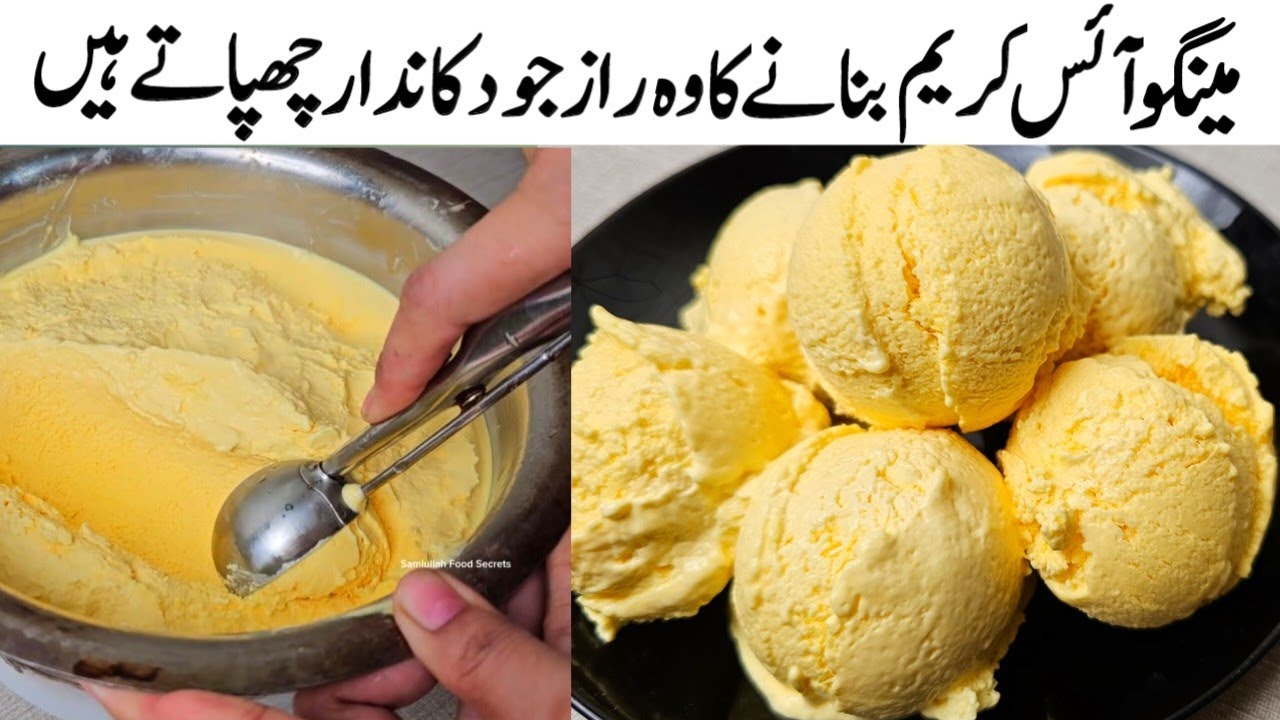 Mango Ice Cream Recipe Step By Step l Ice Cream Banane Ka Tarika l Mango Ice Cream By Samiullah
