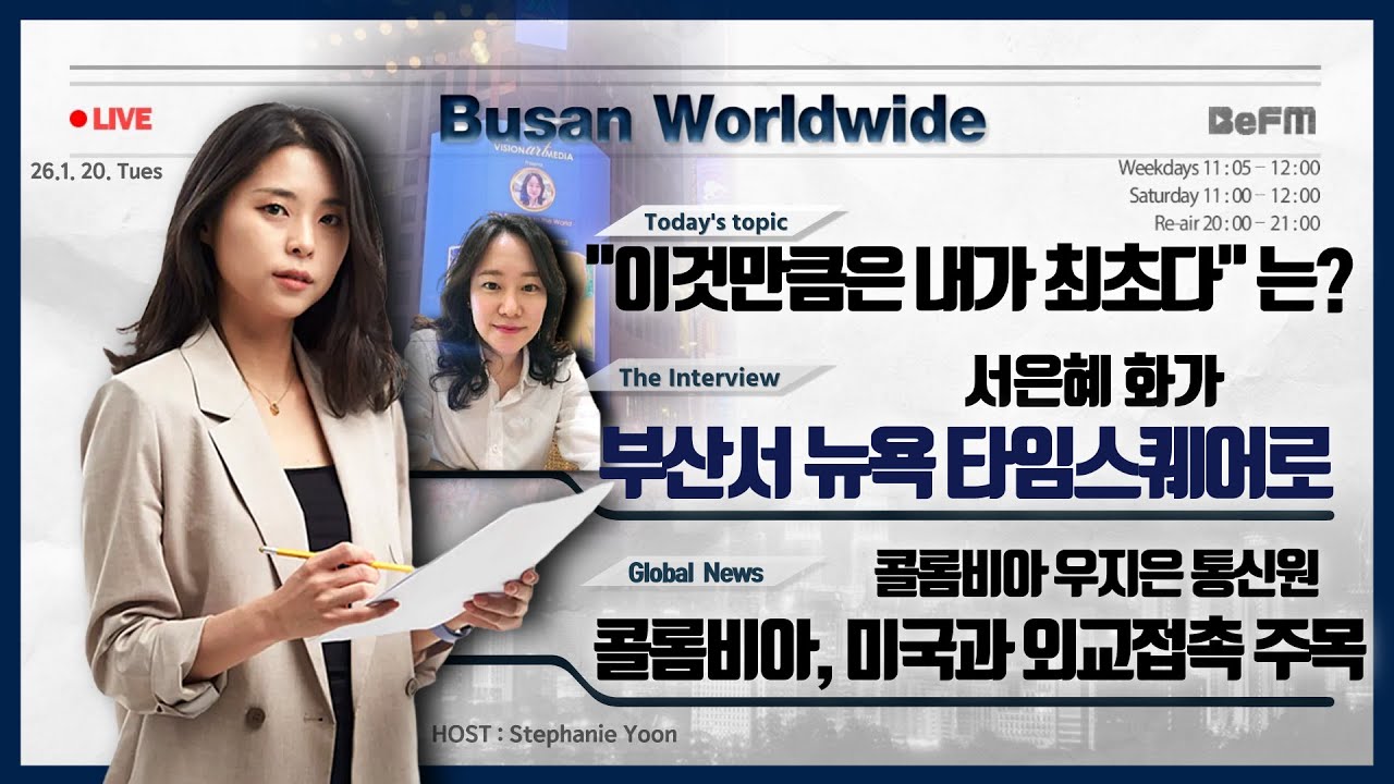 서은혜 화가｜뉴욕 타임스퀘어 빅스크린 4년 연속 장식｜마스터스 어워드 아티스트｜콜롬비아 우지은 통신원