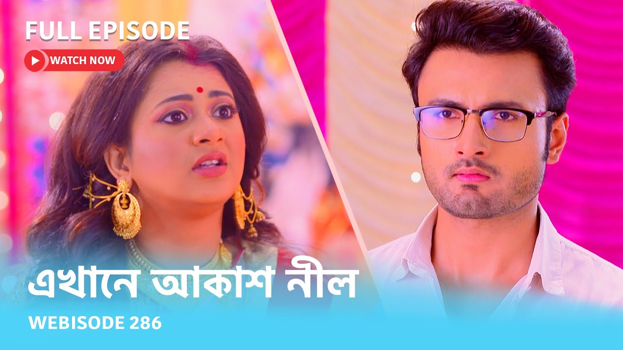Webisode 286 I Full Episode I আবার দেখুন আপনাদের প্রিয় ধারাবাহিক 