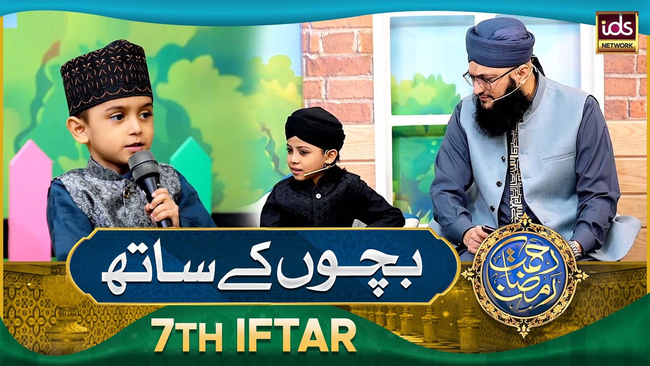 Rahmat e Ramzan With Children | Kids Segment | 24 Feb 2026 | With Hafiz Tahir Qadri