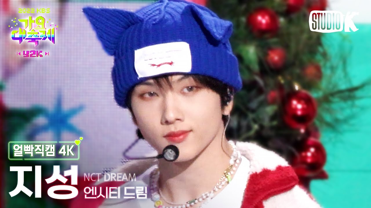 [얼빡직캠 4K] 엔시티 드림 지성 'Candy' (NCT Dream JISUNG Facecam) @가요대축제 221216