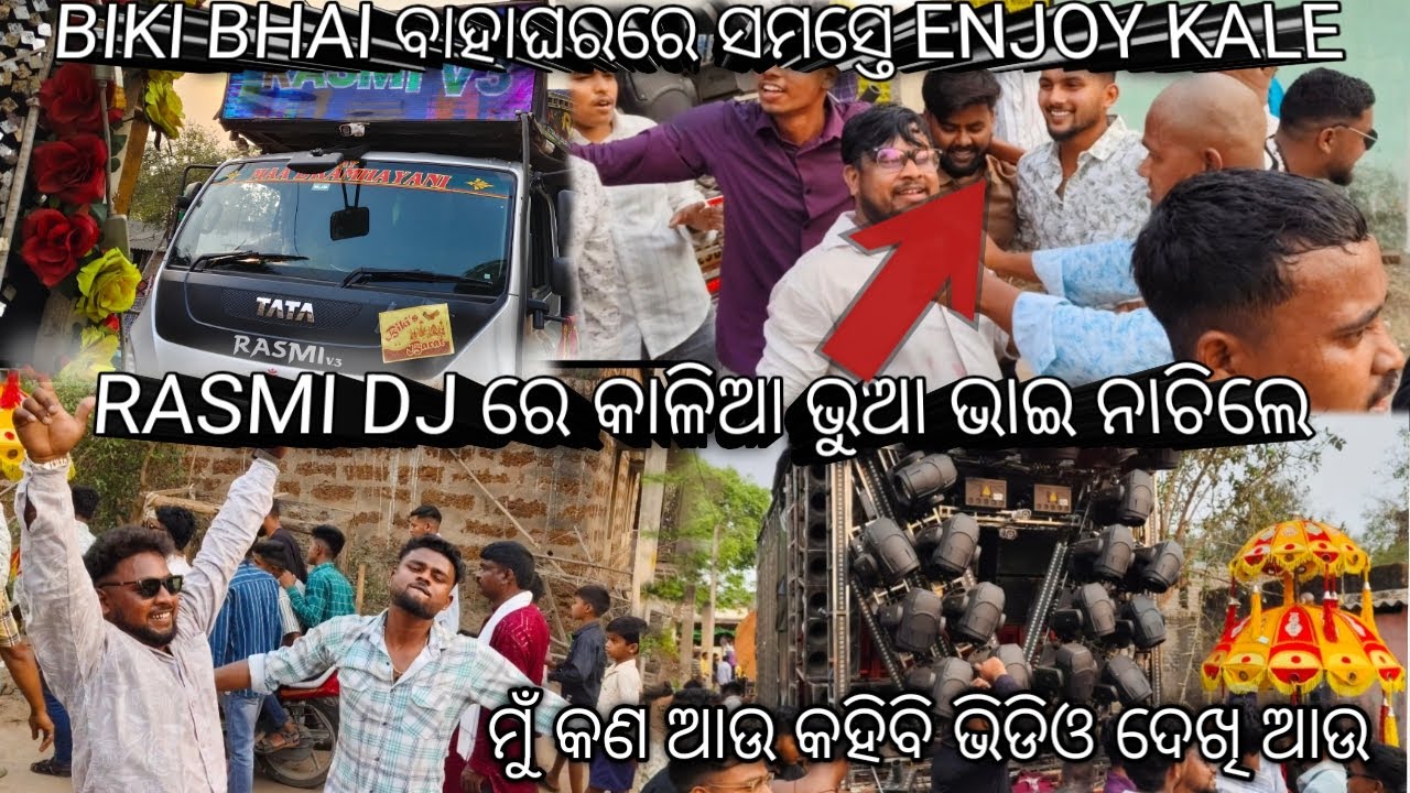 DJ RASMI RE କାଳିଆ ଭୁଆ ଭାଇ ନାଚିଲେ /// ଦେଉଳବେଡ଼ା ଟୋକା ସବୁ ଘାଣ୍ଟିଲେ  !!!!