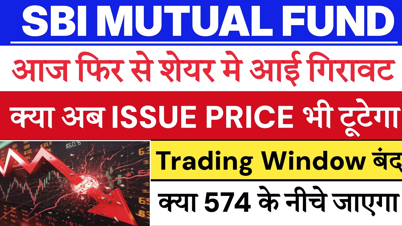 SBI Mutual Fund share price | SBI Funds share news | Why SBI Funds IPO is Falling ?| SBI Funds IPO